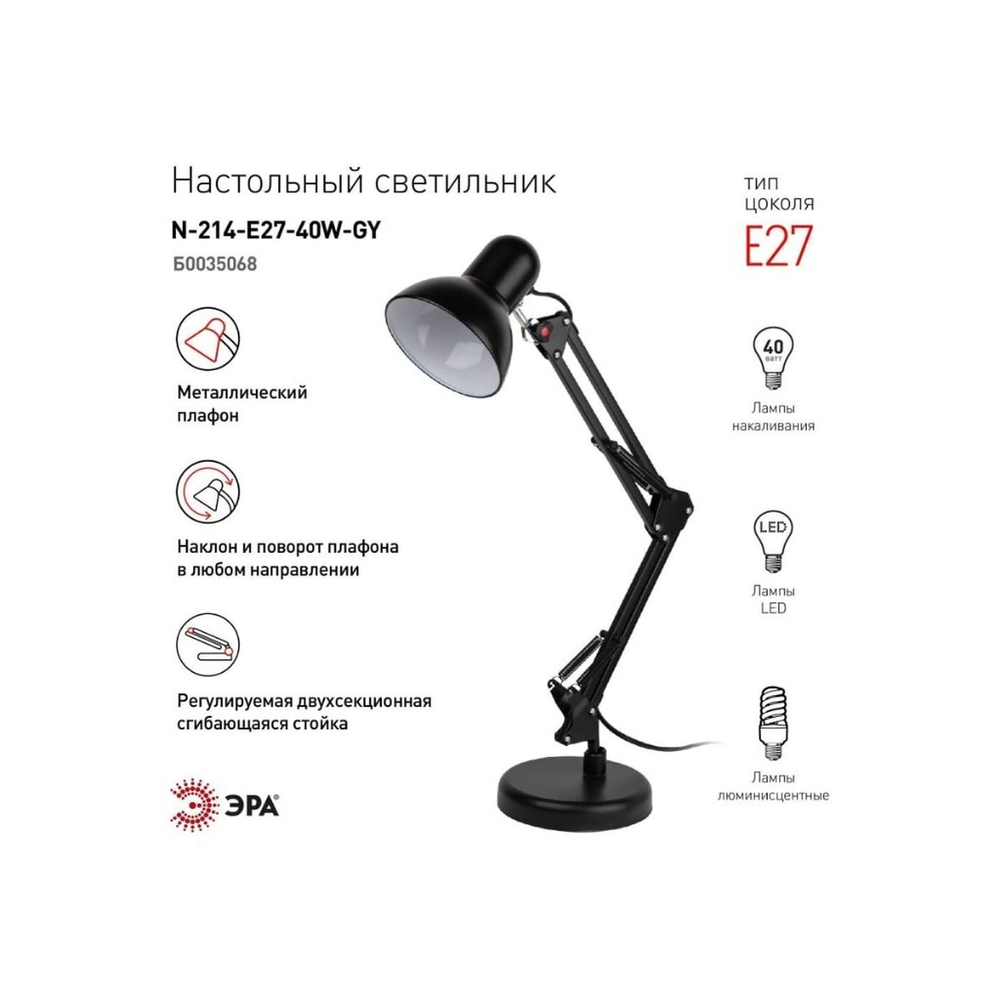 Светильник настольный E27, 40 Вт, черный, абажур черный, Эра, N-214-E27-40W-BK, 12х120, Б0035068