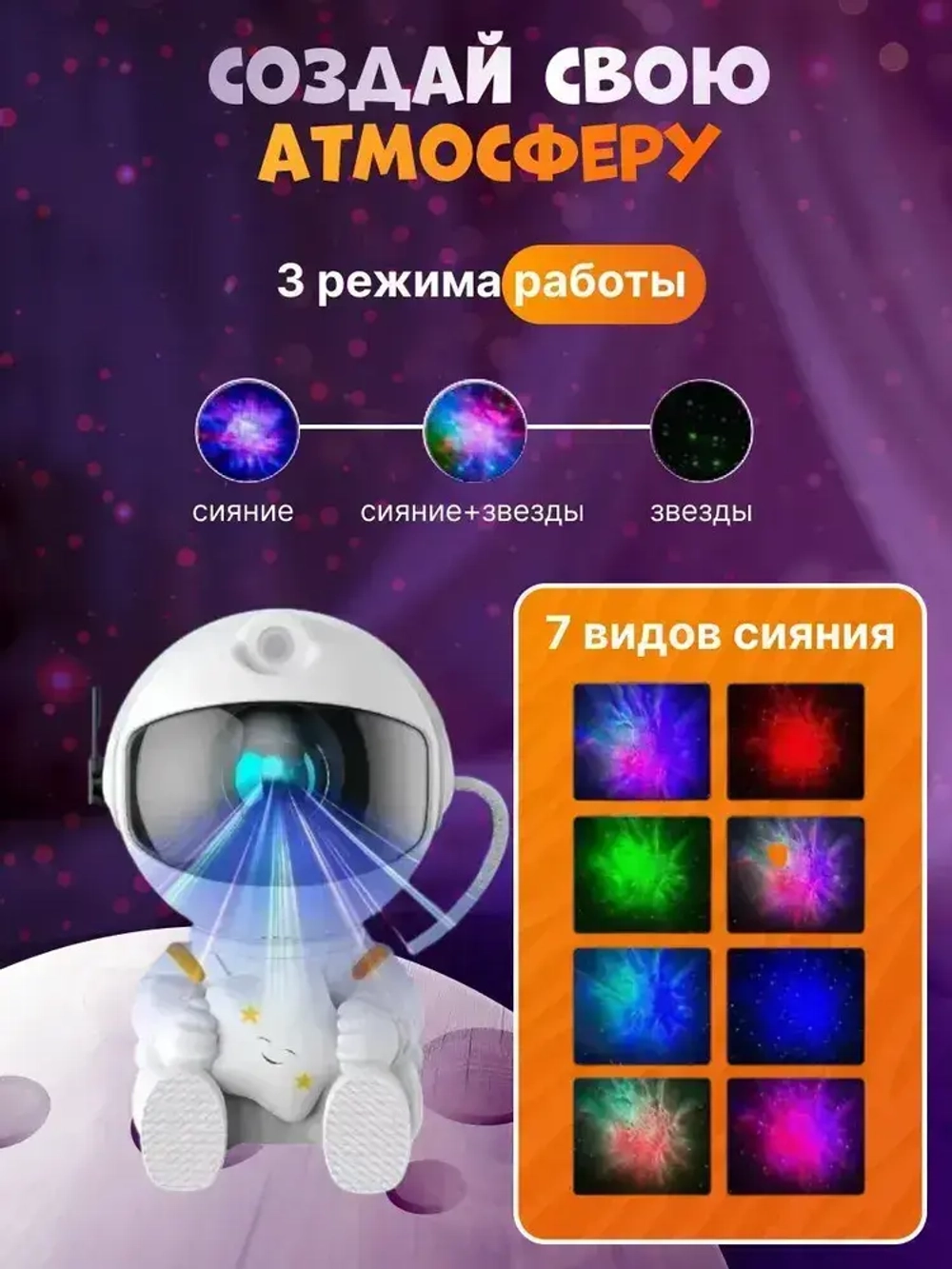 Ночник звездное небо космонавт