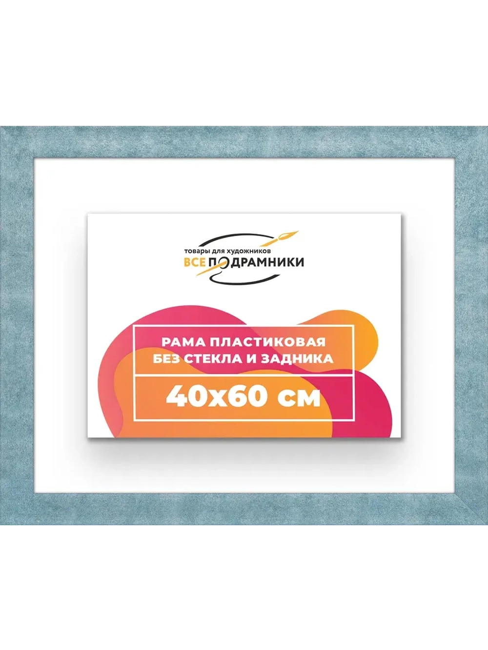 Рама багетная 40x60 для картин на холсте