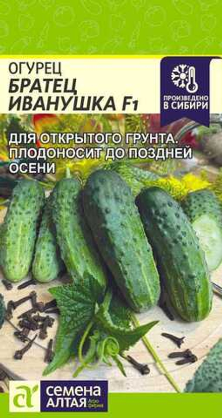 Огурец БРАТЕЦ ИВАНУШКА F1 цв.пак. 0,3гр. Семена Алтая