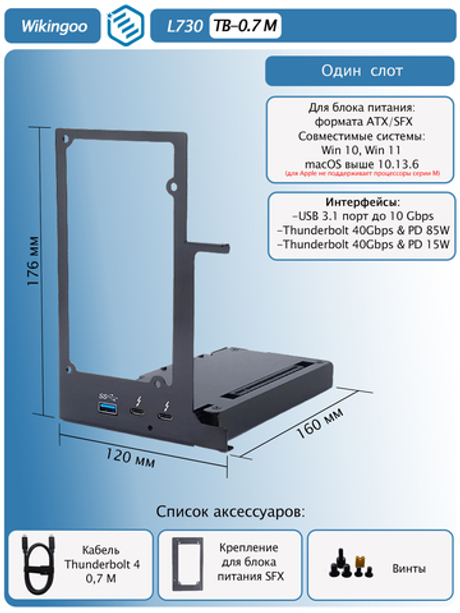 Внешний корпус для видеокарты Wikingoo EGPU Thunderbolt 3/4. + доп. питание Type-C