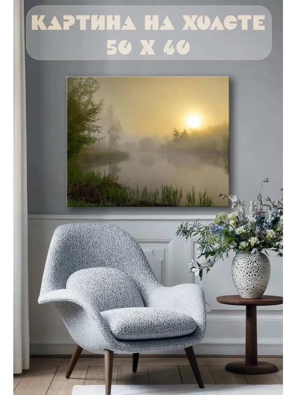 Картина на стену 40 X 50 Пейзаж