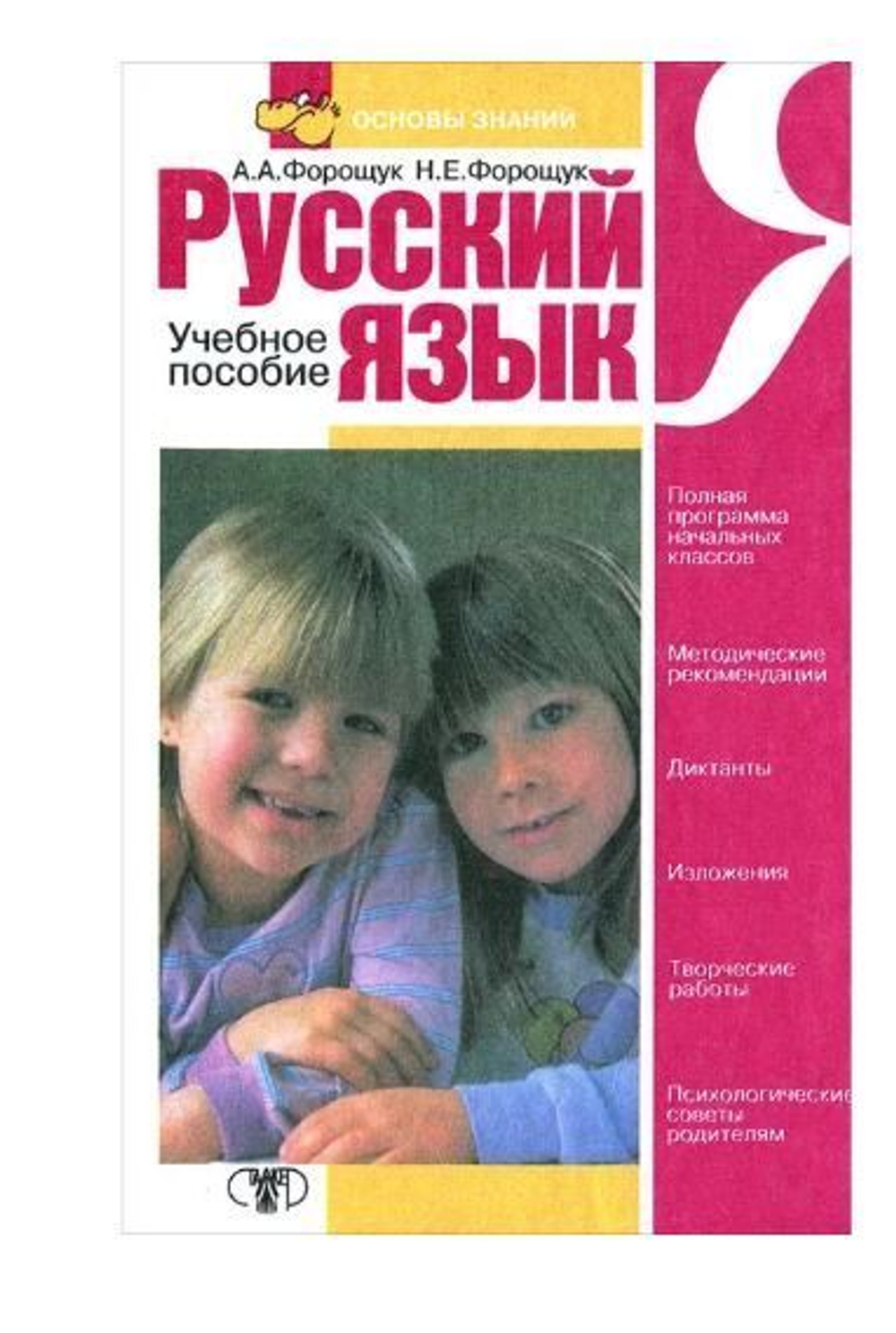 Русский язык