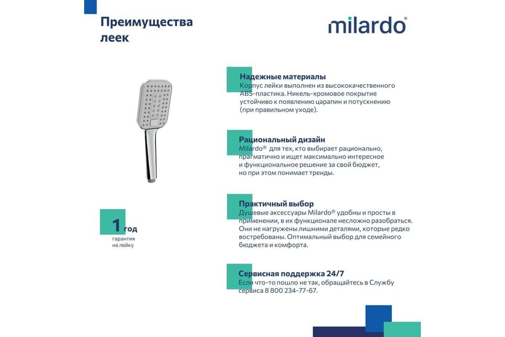 Лейка для душа Milardo ideal spa 3 режима ILS3FCSM18