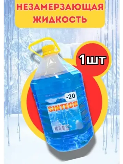 Незамерзайка для машины, омывайка зимняя *1шт