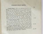 "Описание записных книг и бумаг старинных дворцовых приказов. 1584-1725 г.". Заведующий архивом Оружейной палаты А. Викторов. 1877г. - редкая книга