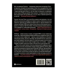 Фрэнк Синатра простудился и другие истории. Тализ Гэй