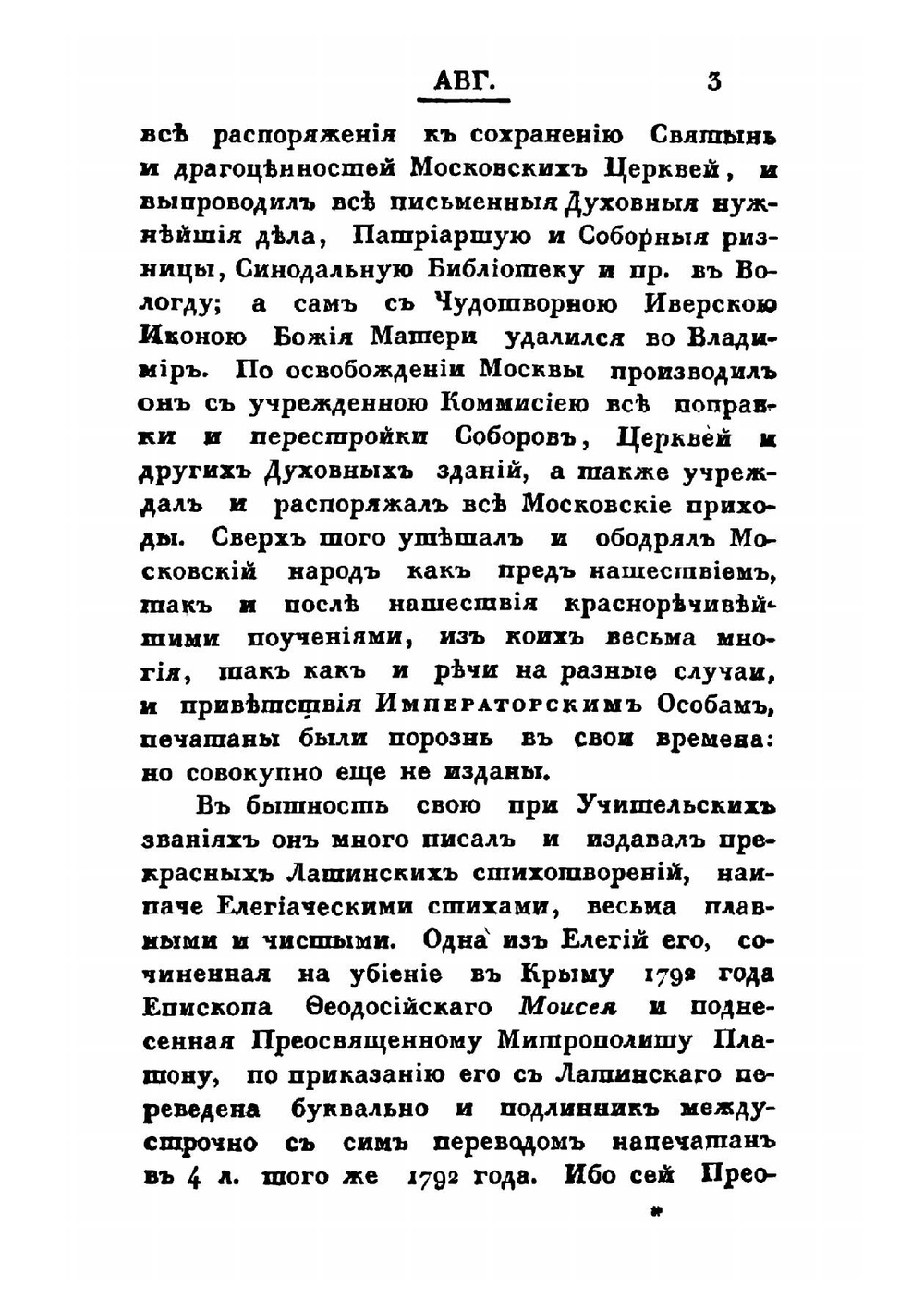 Словарь исторический о бывших в России писателях духовного чина греко-российской церкви. Тома 1-2 | Е.А. Болховитинов