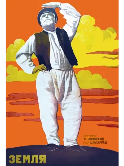 Земля (1930) (DVD-R)