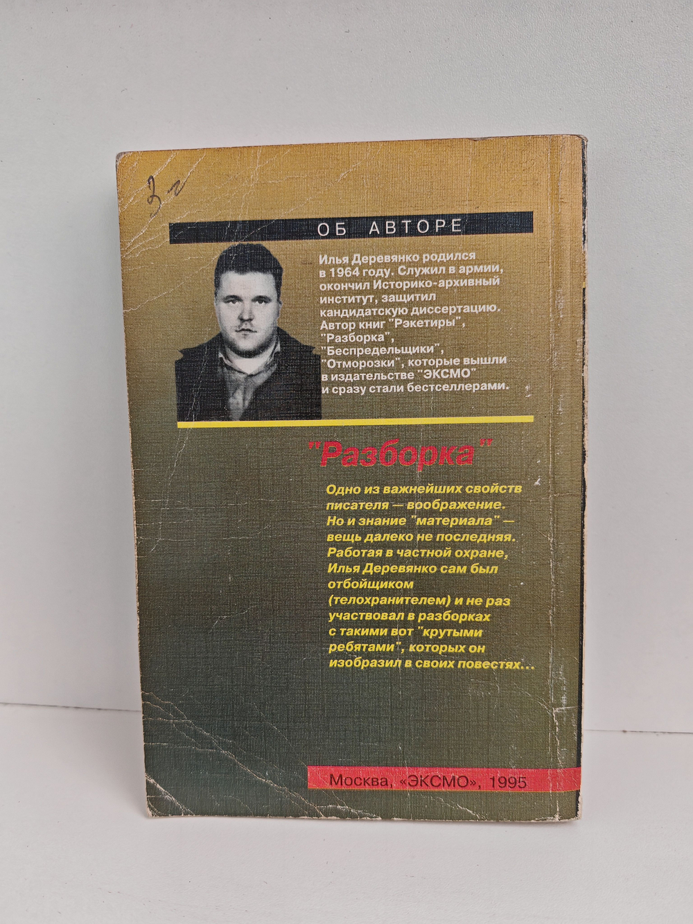 Разборка