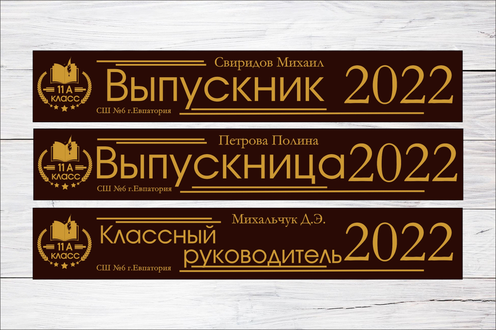 Именная лента выпускника №04