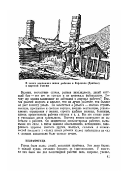 Политграмота | Б. Волин; С. Ингулов