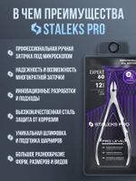 Профессиональные кусачки для ногтей Expert 60-12