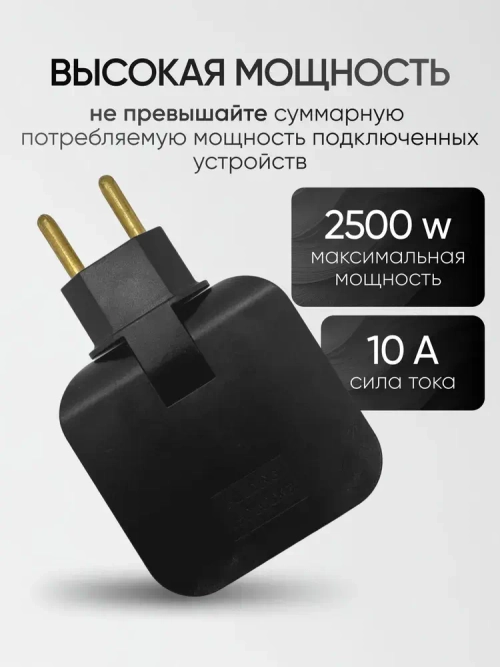 Тройник для розетки плоский поворотный на 180 градусов черный, разветвитель электрический