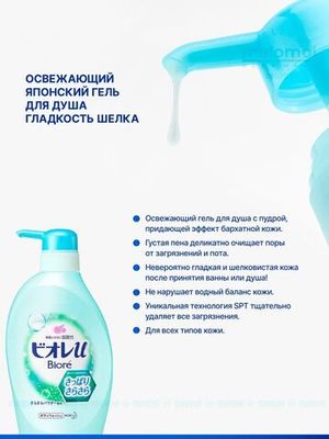 BIORE Гель для душа Гладкость шелка 480 мл