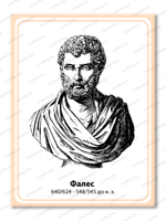 Портрет Фалес 2099