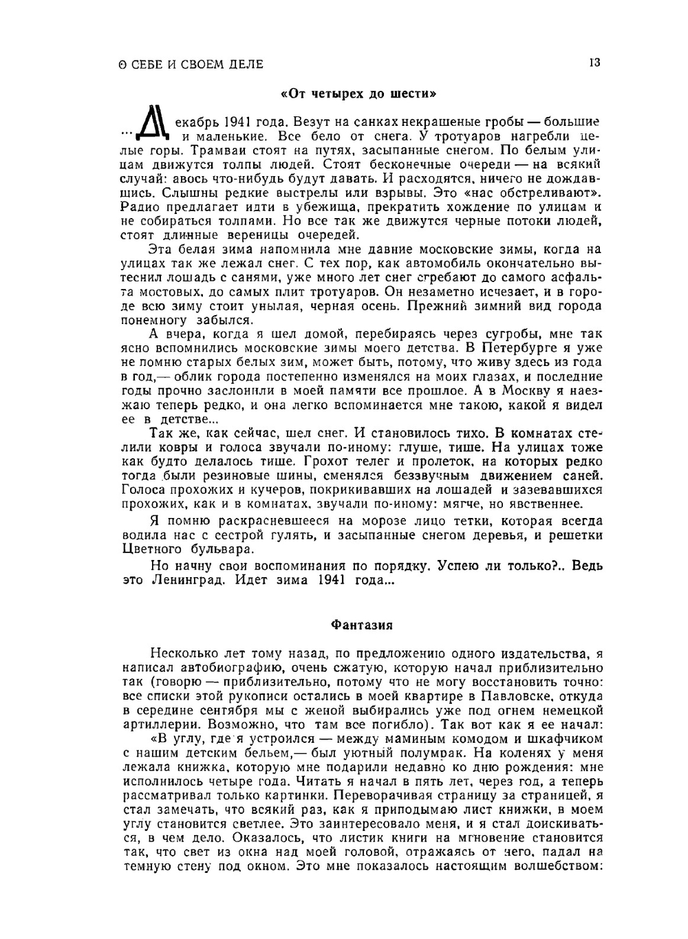 О себе и своем деле. Записки художника | В. Конашевич