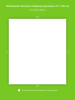 Сатиновый натяжной потолок 2.6 м2