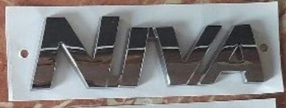 Шильдик  (эмблема) "NIVA"