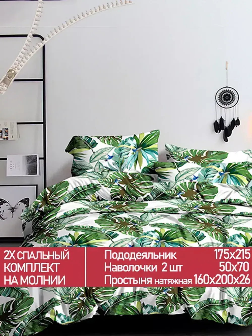 Постельное белье Полисатин Мечта "Filliko" 2-спальное Наволочка 50х70 см 2 шт Простынь на резинке 160x200 см Пододеяльник 175x215 см