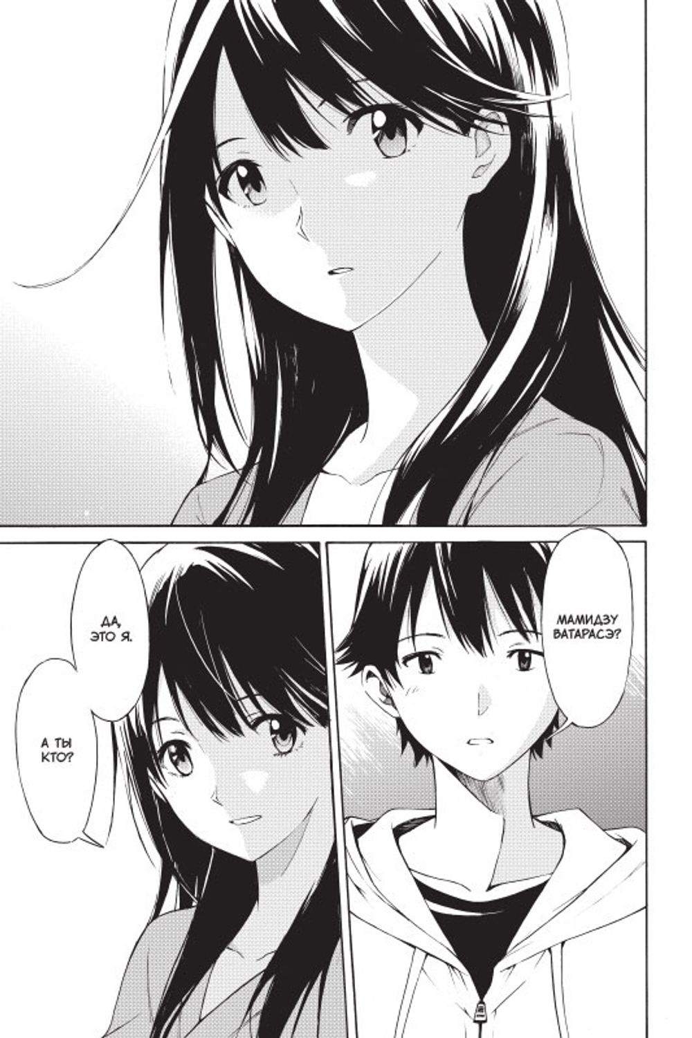 Манга Ты сияешь лунной ночью. Том 1