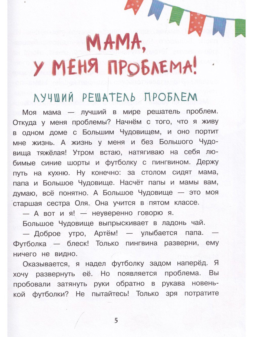 МАМА, у меня проблема