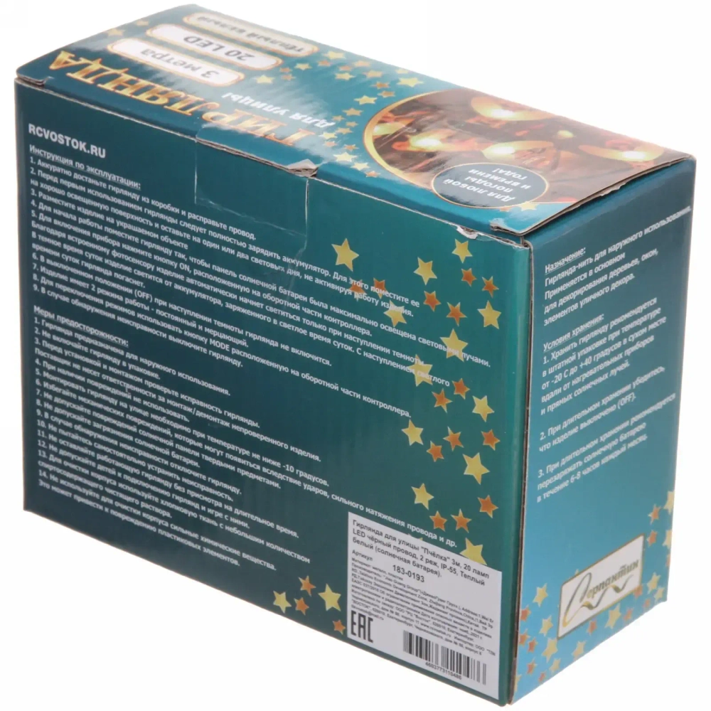 Гирлянда для улицы «Пчёлка» 3м, 20 ламп LED чёрный провод, 2 реж, IP-55, Теплый белый (солнечная батарея).