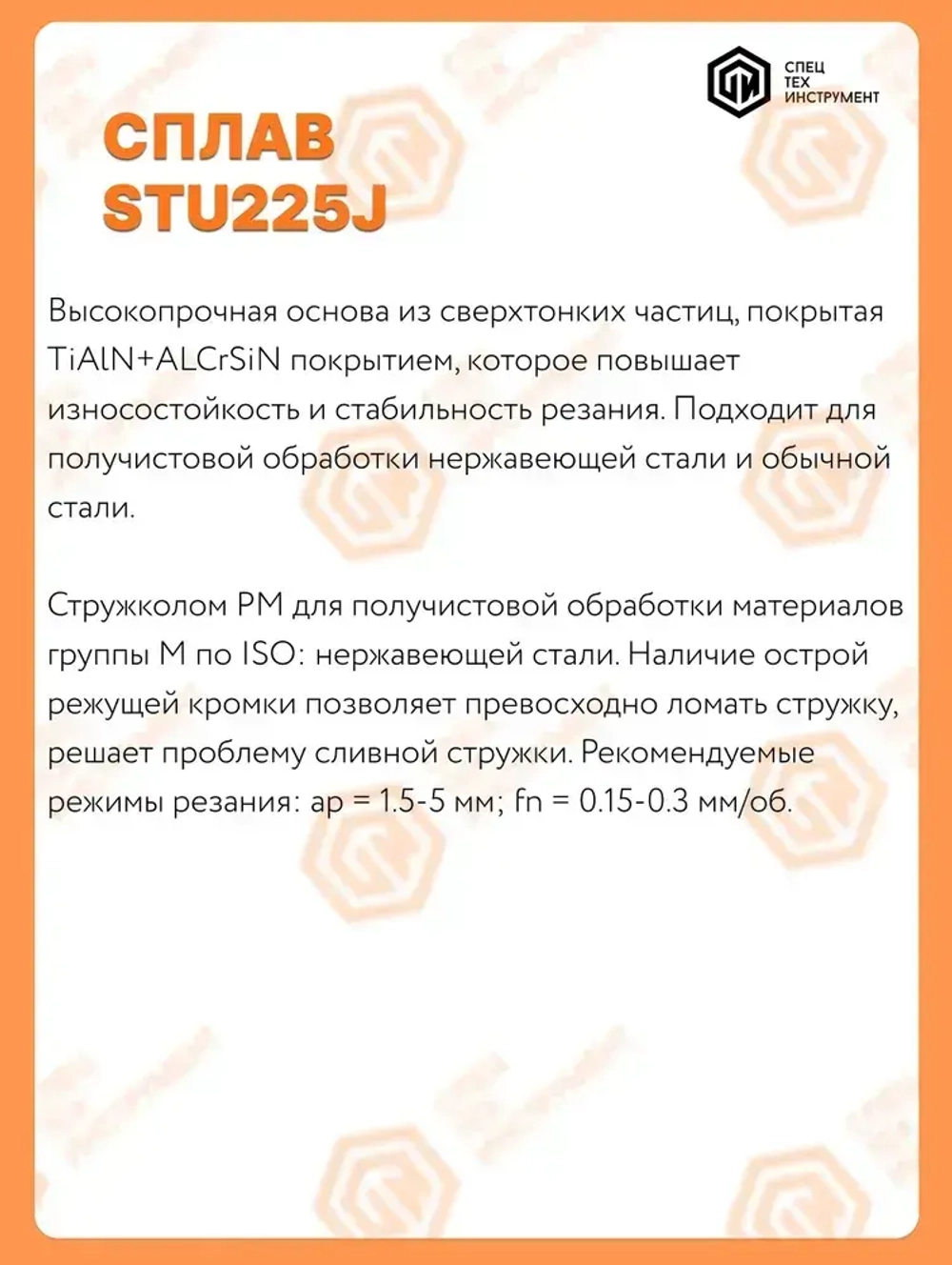 Пластина SEET120308PER-PM STU225J STI 1 штука СпецТехИнструмент