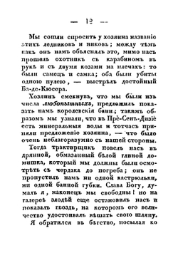 Путевые впечатления. Часть 2 | Александр Дюма