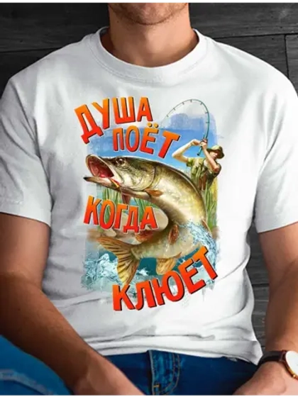 Футболка Рыбака