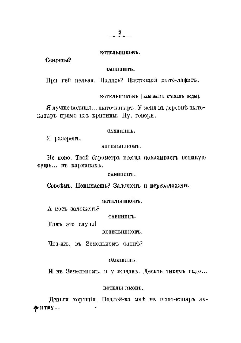 Татьяна Репина. Комедия в 4 действиях | Суворин Алексей Сергеевич