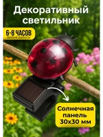 Светильник на солнечных батареях 30*30 мм божья коровка
