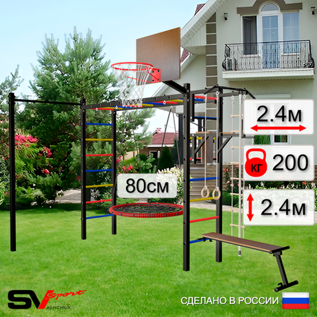 Уличная шведская стенка Sv Sport рукоход с комплектом турник прямой У5262К (Турник/Брусья/Скамья/Гнездо 80см/Щит баскет/Канат/кольца/лестница)