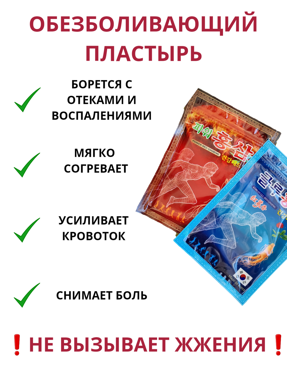 Корейский обезболивающий пластырь с глюкозамином и женьшенем от боли в спине, суставах и мышцах 2*20 шт