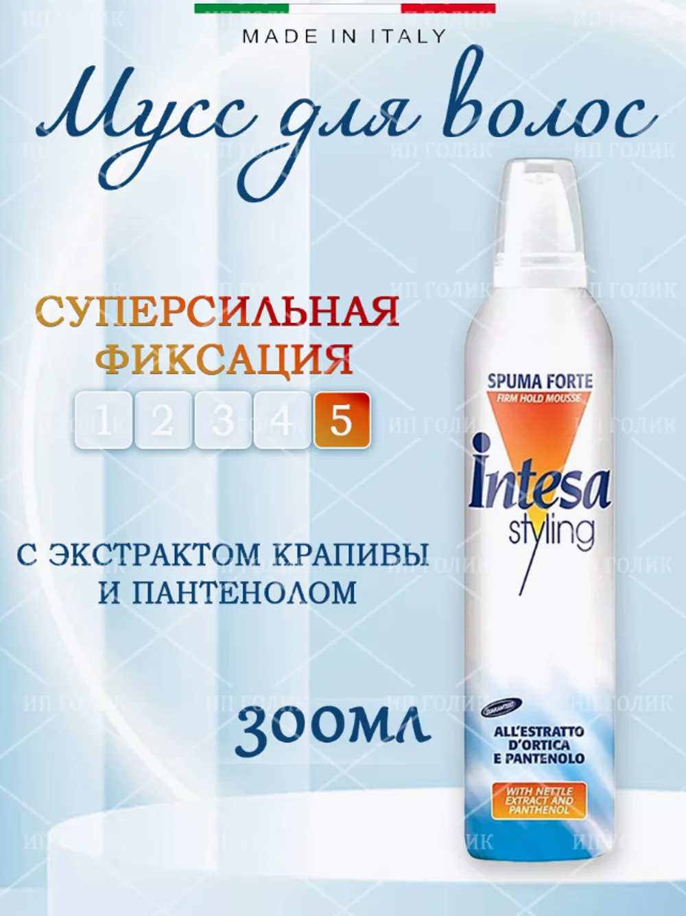 Intensa мусс д/волос 300мл.