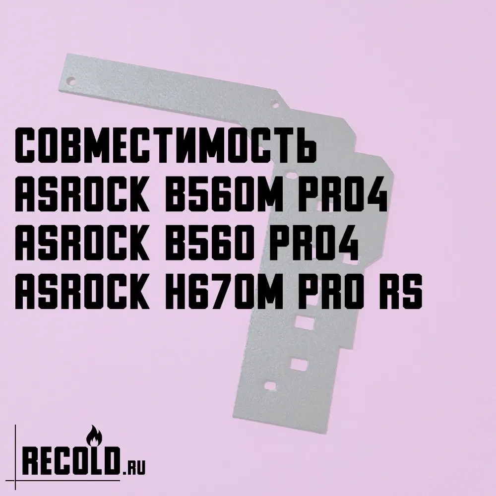 Радиатор VRM ASRock B560M Pro4, B560 Pro4, H670M Pro RS