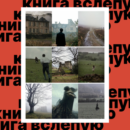 Книги вслепую | GRIDMIR