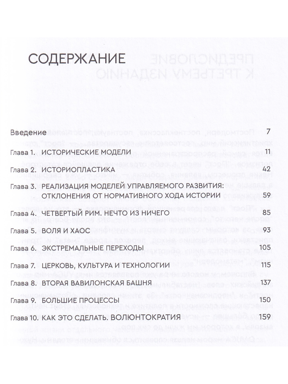 Воля над Хаосом