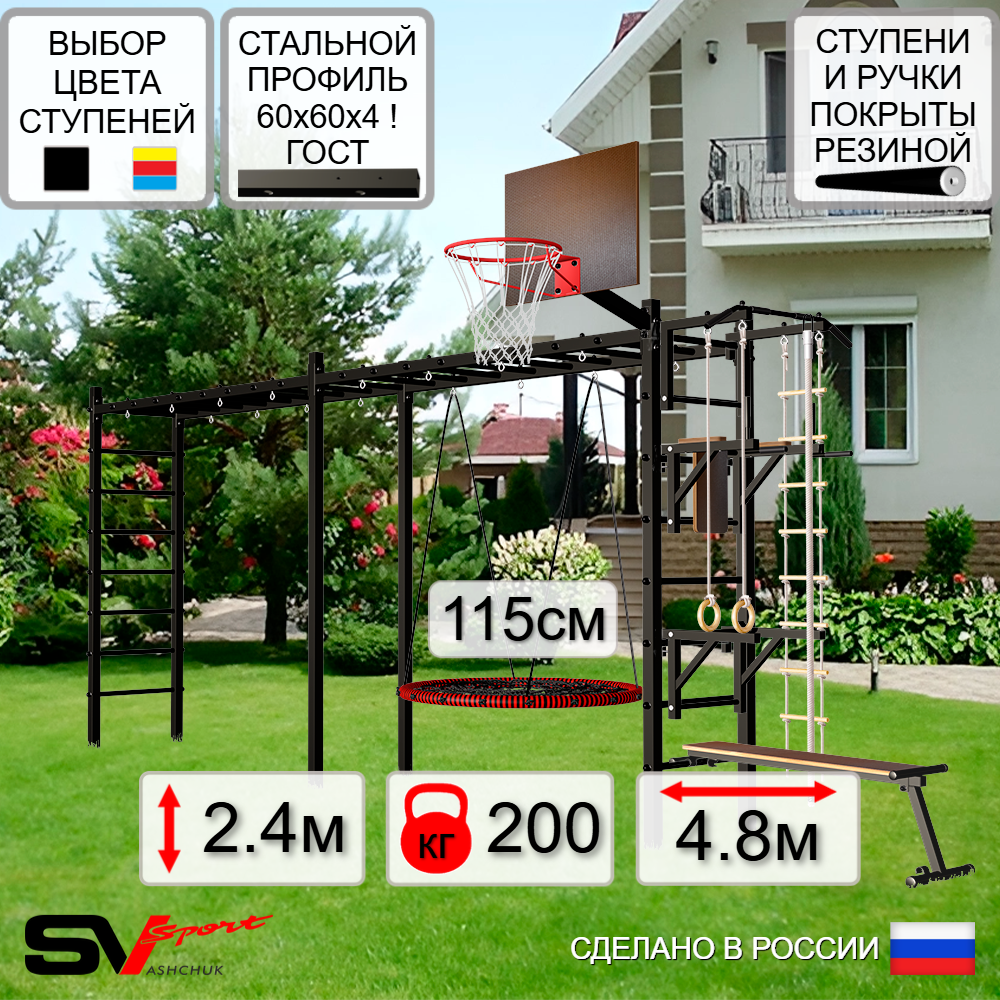 Уличная шведская стенка Sv Sport рукоход х 2 У52800.2К (Турник/Брусья/Стойка/Скамья/Гнездо 115см/Щит баскет/Канат/кольца/лестница)
