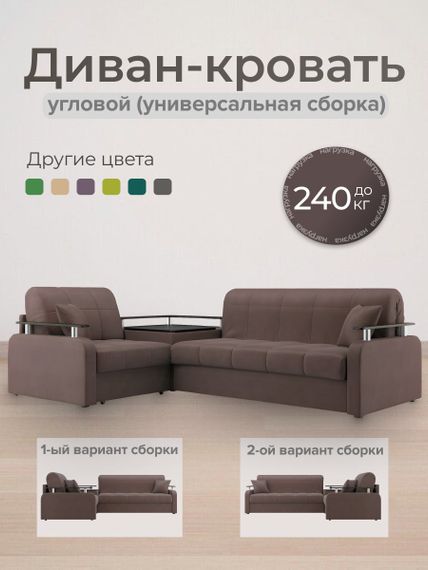 Диван угловой с Баром Денвер 1,4 - Velutto 23 шоколад/  коричневая накладка