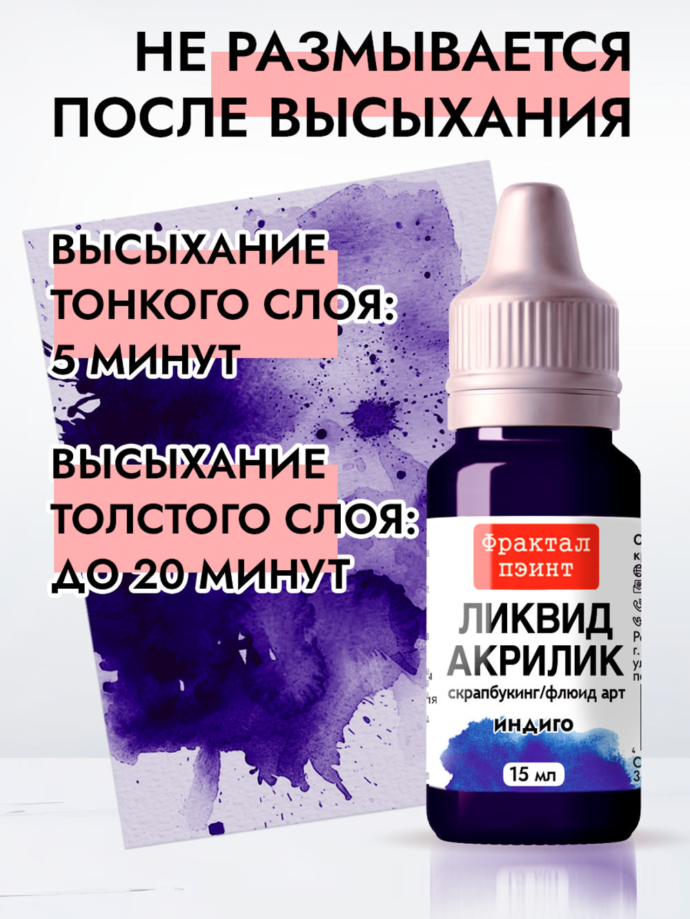Жидкая акриловая краска ЛИКВИД АКРИЛИК «Индиго»