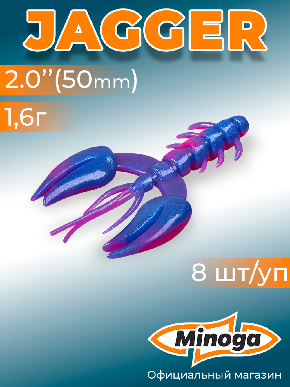 Силиконовая приманка JAGGER 2,0"(8шт) 50мм, цвет 114