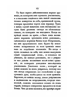 Офицерские записки, или воспоминания о походах 1812, 1813 и 1814 годов | Н.Б. Голицын