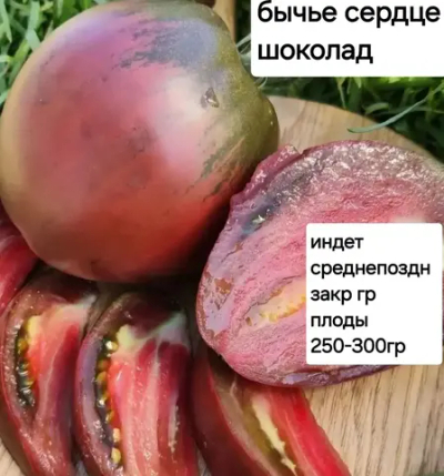 БЫЧЬЕ СЕРДЦЕ ШОКОЛАД