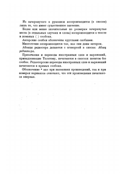 Круг Чтения. Volume 1 | Толстой Лев Николаевич