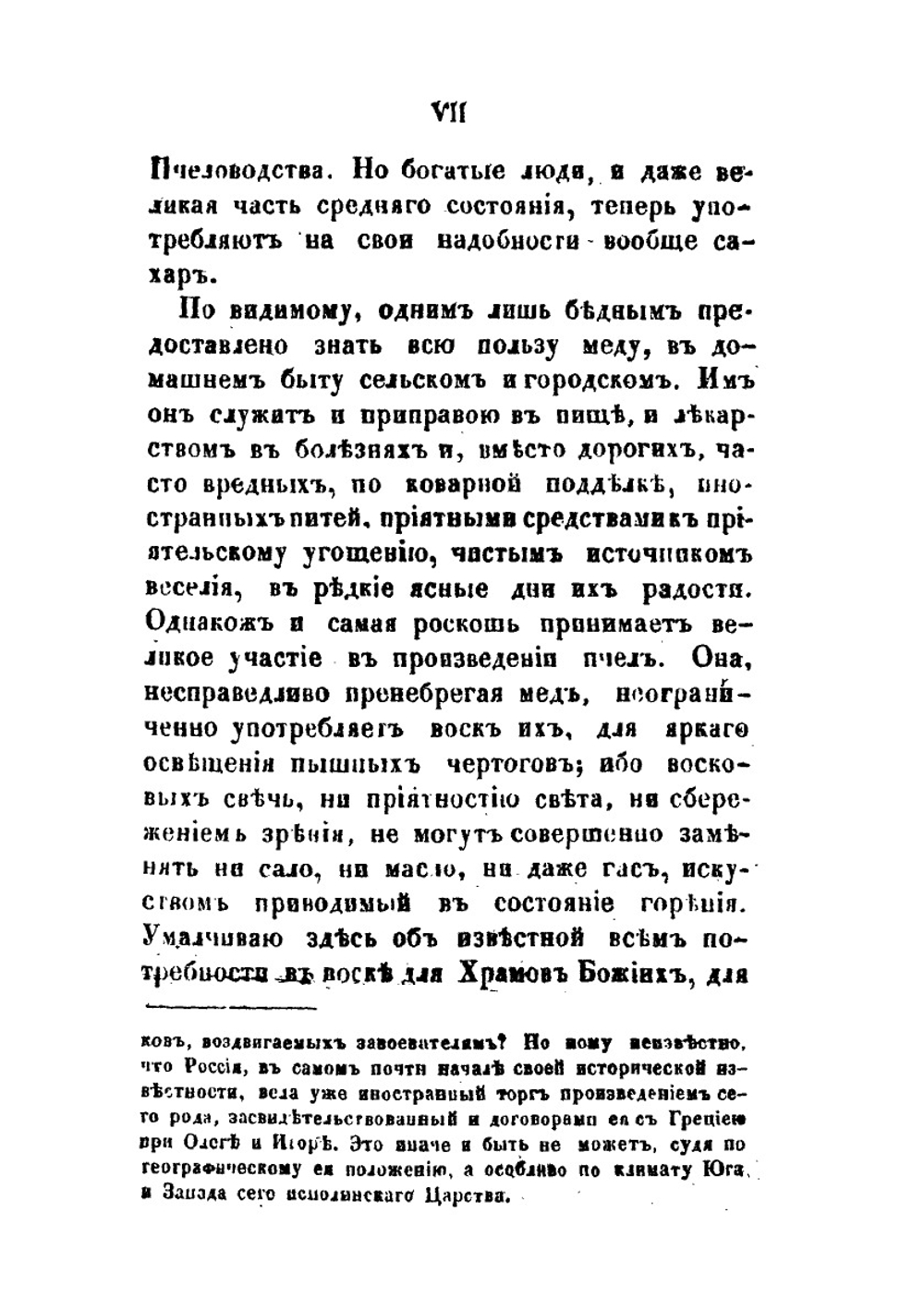Практическое пчеловодство. Часть 1 | Н. Витвицкий