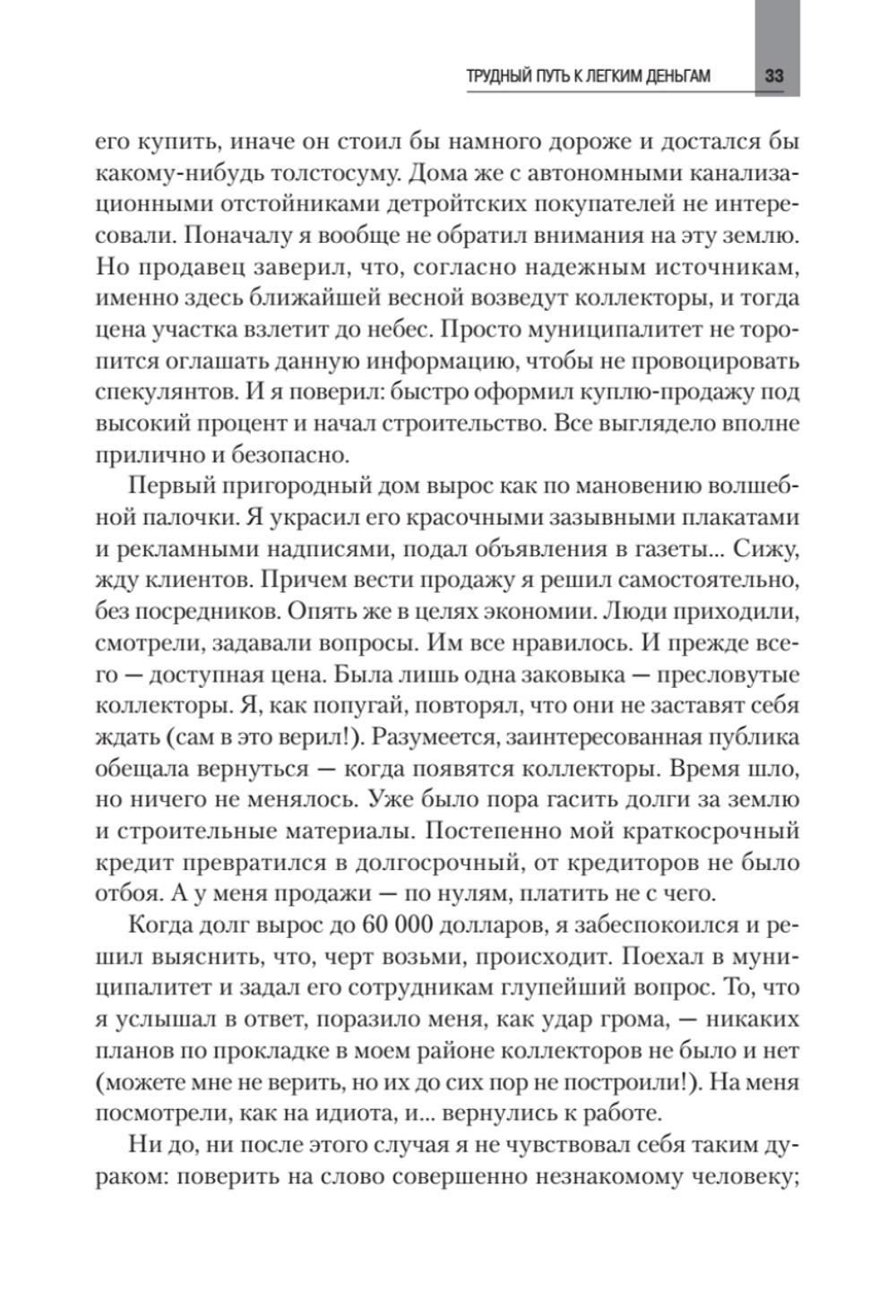 Как продать что угодно кому угодно