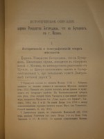 "Историческое описание церкви Рождества Богородицы, что на Бутырках, в г. Москве". А.Ансеров. 1892г.