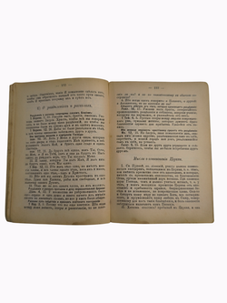 Книга "Миссионерский путеводитель по Библии" Смолин - 1905