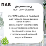 Децилгликозид, ПАВ, Decyl Glucoside